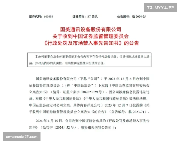 通讯：诺丁汉森林财务违规案终审裁决，扣分处罚维持原判